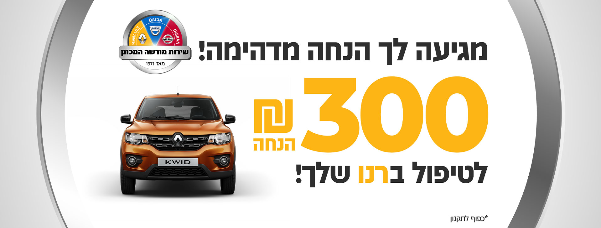 <p>יש לך מיצובישי? מגיעה לך הטבה:</p>